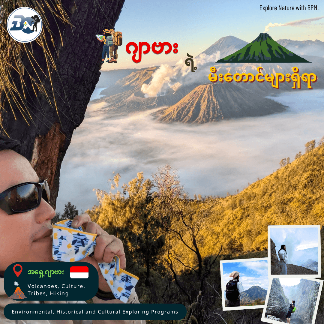 ဂျာဗား - Volcanoes & Nature Explore Program