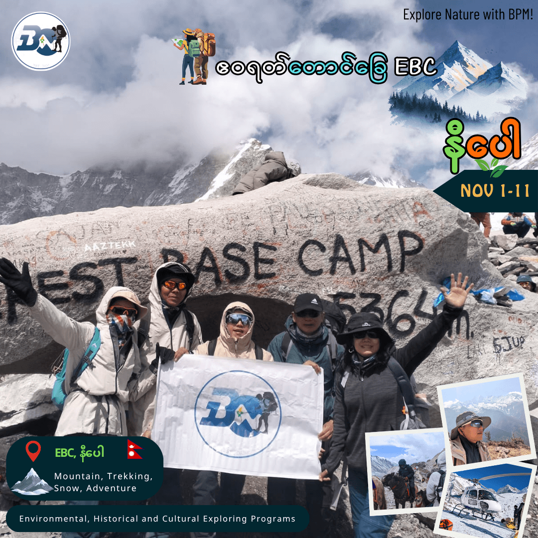 နီပေါ - Everest Base Camp Trek Program (EBC)