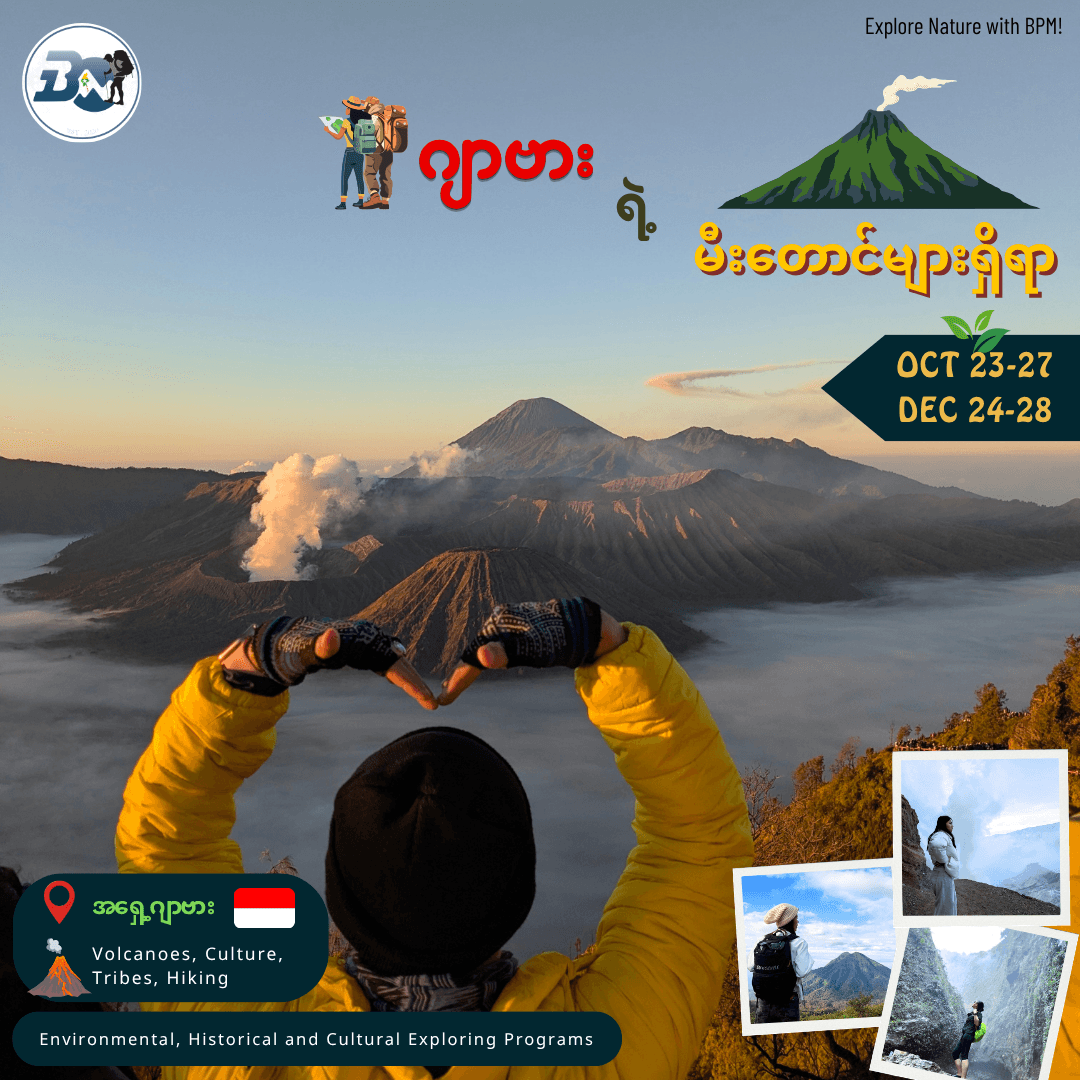 ဂျာဗား - Volcanoes & Nature Explore Program