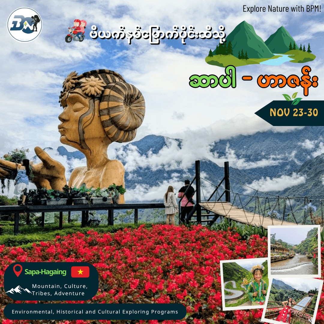 ဆာပါ-ဟာဇန်း - Northern Vietnam Nature Explore Program