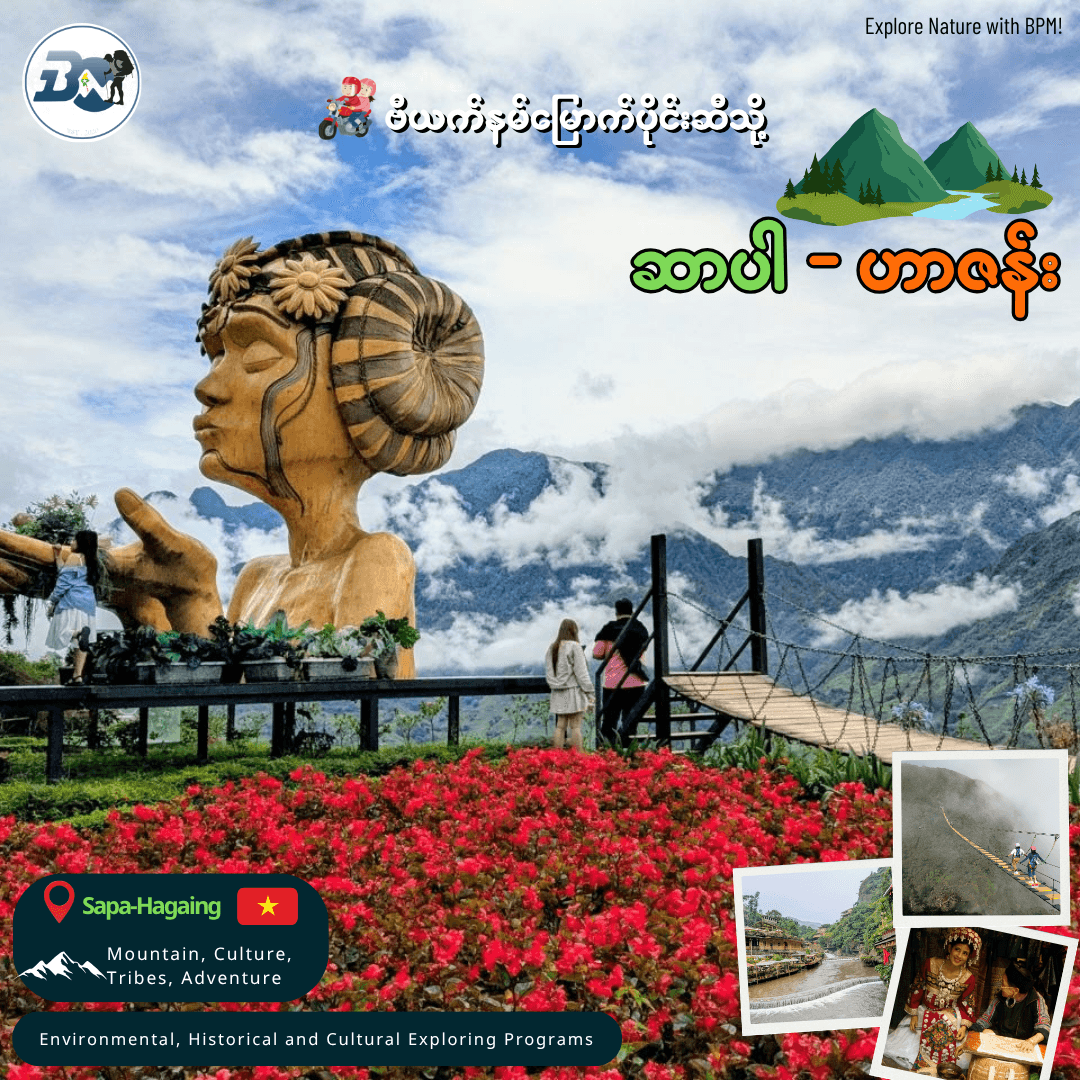 ဆာပါ-ဟာဇန်း - Northern Vietnam Nature Explore Program
